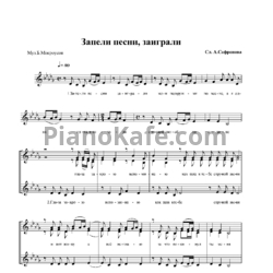 Ноты Борис Мокроусов - Запели песни, заиграли - предпросмотр