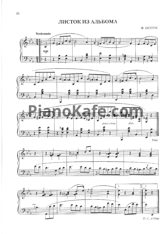 Ноты Фредерик Шопен - Листок из альбома (Версия 2) - PianoKafe.com