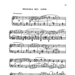 Ноты Игорь Парфенов - Песенка без слов (Бороблянская тетрадь) - предпросмотр