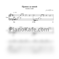 Ноты MARIA FARB - Прямо за мной (Piano & Vocal) - предпросмотр