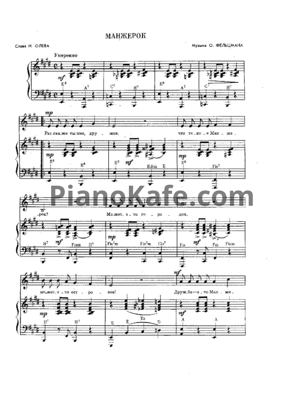 Ноты Оскар Фельцман - Манжерок - PianoKafe.com