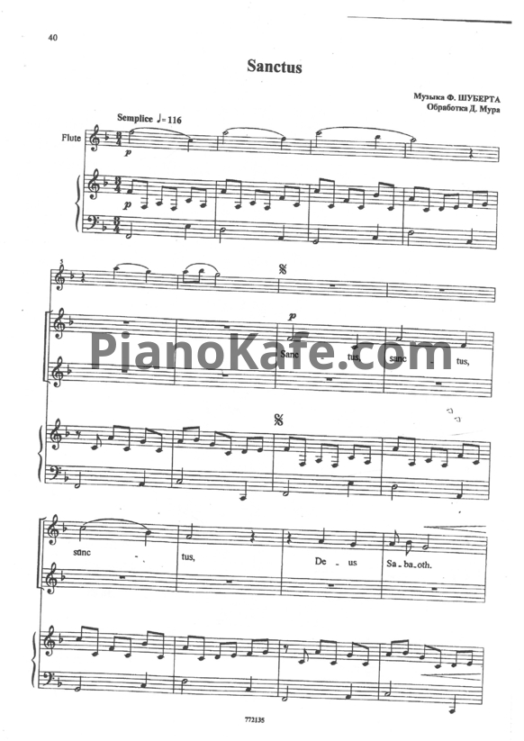Ноты Ф. Шуберт - Sanctus (Обработка Д. Мура) - PianoKafe.com