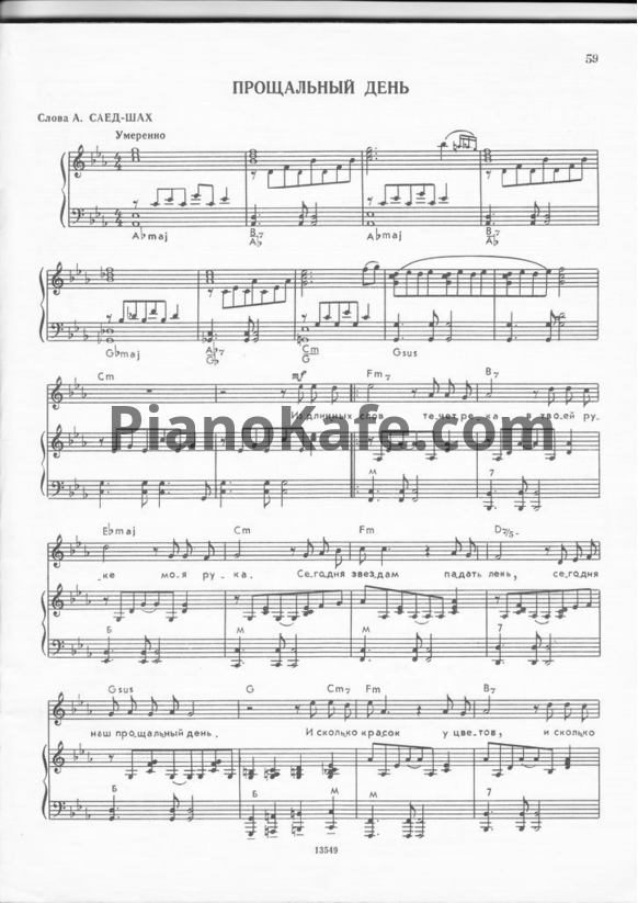 Ноты Яак Йоала - Прощальный день - PianoKafe.com