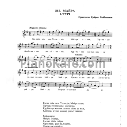 Ноты Кайрат Байбосынов - Майра (Вокальная партия) - предпросмотр