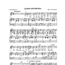 Ноты А. Гурилёв - Домик-крошечка - предпросмотр