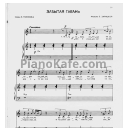 Ноты Е. Зарицкая - Забытая гавань - предпросмотр