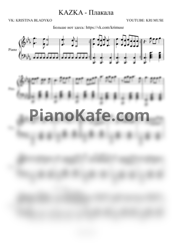 Ноты KAZKA - Плакала (KriMuse Cover) - PianoKafe.com