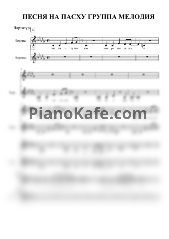 Ноты Мелодия - День Воскресения (Песня на Пасху) - PianoKafe.com