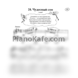 Ноты Татьяна Шалгинова - Чудесный сон - предпросмотр