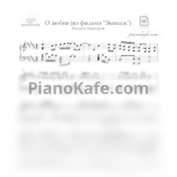 Ноты Филипп Киркоров - О любви (Piano cover) - предпросмотр