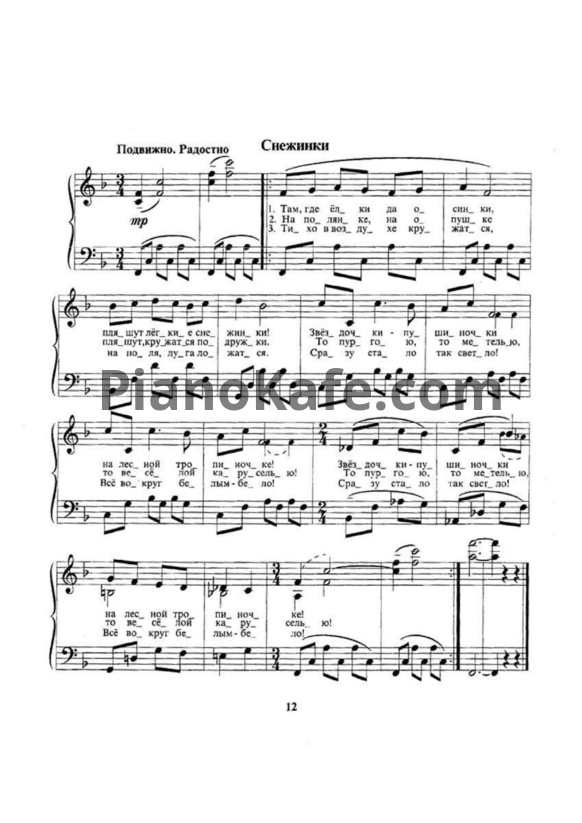 Ноты Георгий Портнов - Снежинка - PianoKafe.com