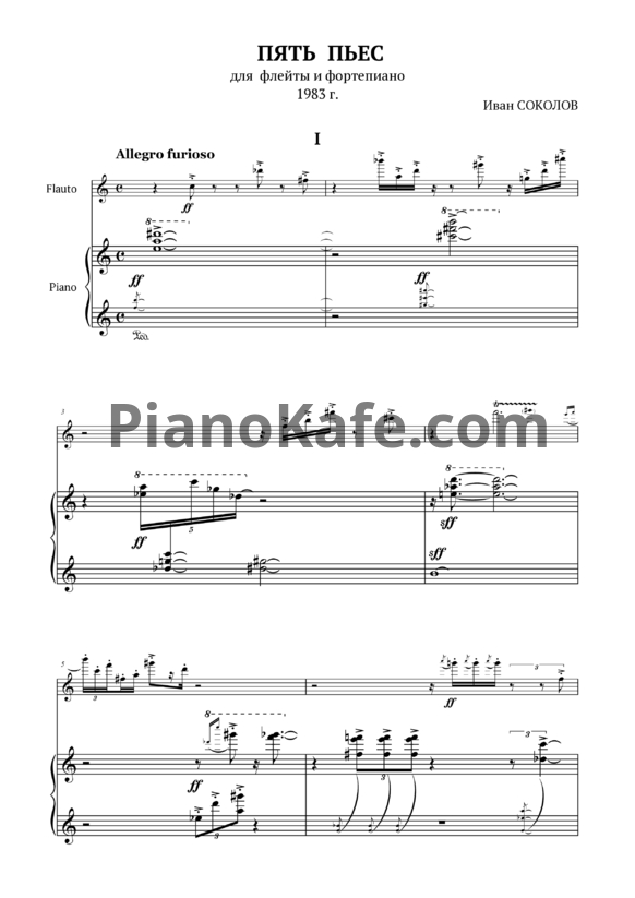 Ноты Иван Соколов - Пять пьес для флейты и фортепиано (1983) - PianoKafe.com