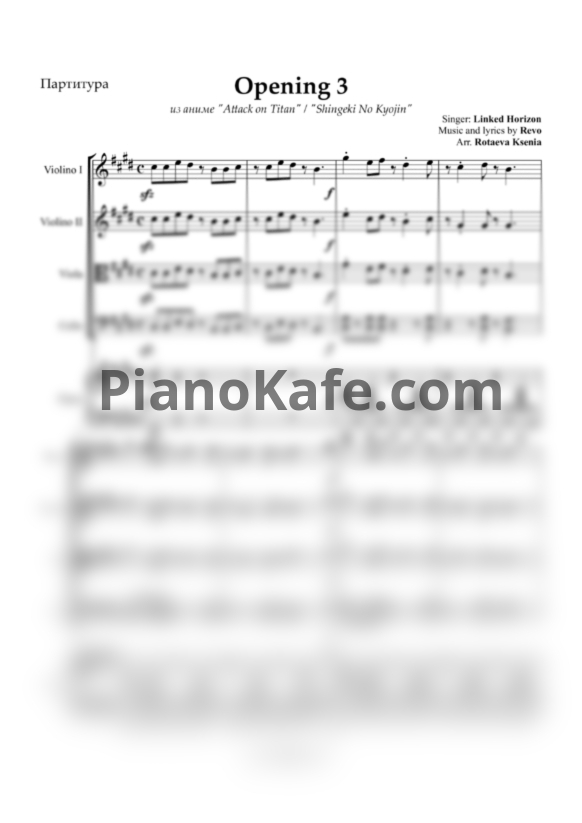 Ноты Linked Horizon - Opening 3 (для фортепиано и струнного квартета) - PianoKafe.com