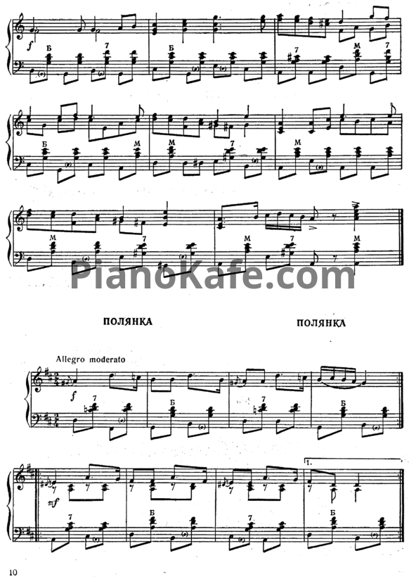 Ноты Полянка - PianoKafe.com