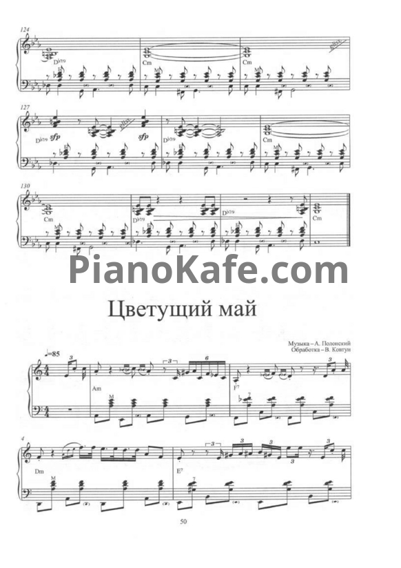 Ноты Валерий Ковтун - Цветущий май - PianoKafe.com