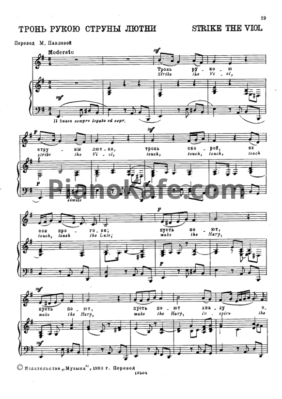 Ноты Генри Пёрселл - Тронь рукою струны лютни - PianoKafe.com
