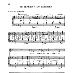 Ноты Григорий Пономаренко - По бережку, по бережку - предпросмотр