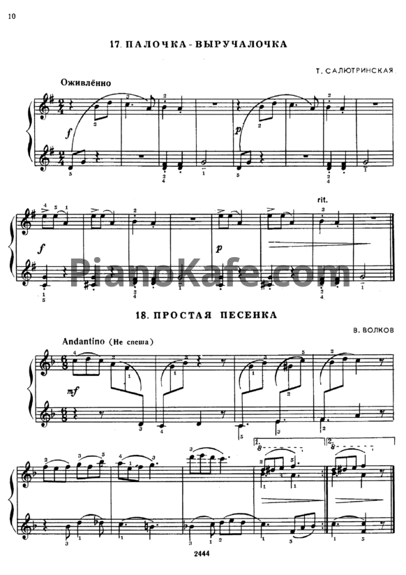 Ноты Т. Салютринская - Палочка-выручалочка - PianoKafe.com