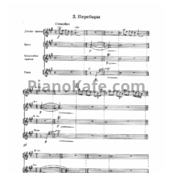 Ноты В. Биберган - Переборы - предпросмотр