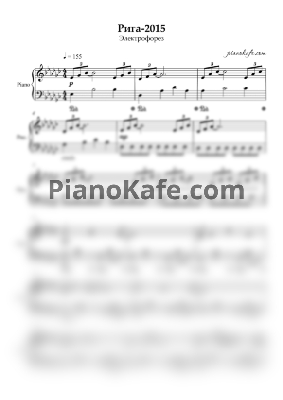 Ноты Электрофорез - Рига-2015 - PianoKafe.com