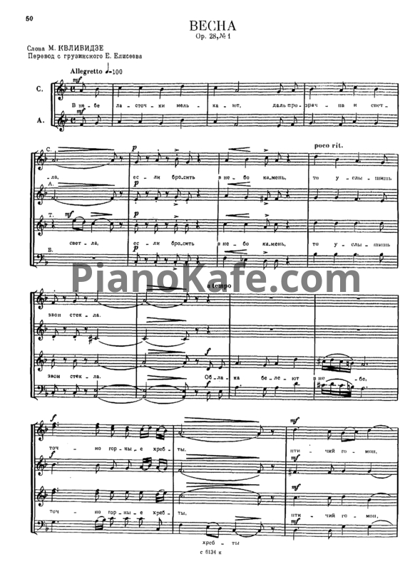 Ноты Мераб Парцхаладзе - Весна (Op. 28 №1) - PianoKafe.com