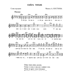 Ноты Золотое кольцо - Озёра тихие - предпросмотр