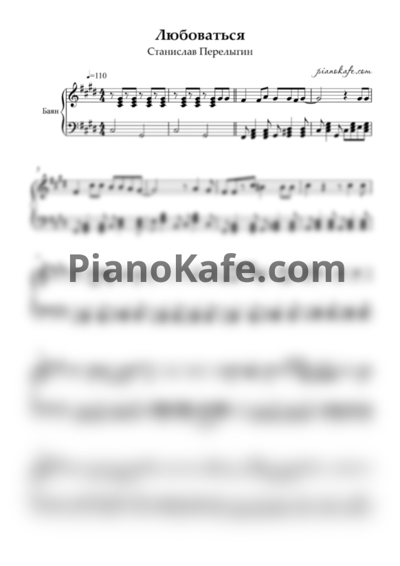 Ноты Станислав Перелыгин - Любоваться (Переложение для баяна) - PianoKafe.com