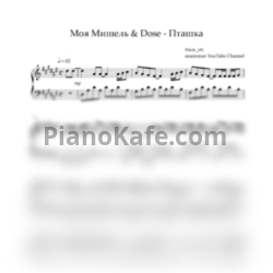 Ноты Моя Мишель & Dose - Пташка - предпросмотр