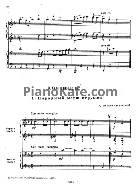 Ноты Ю. Преображенский - Две пьесы (для фортепиано в 4 руки) - PianoKafe.com