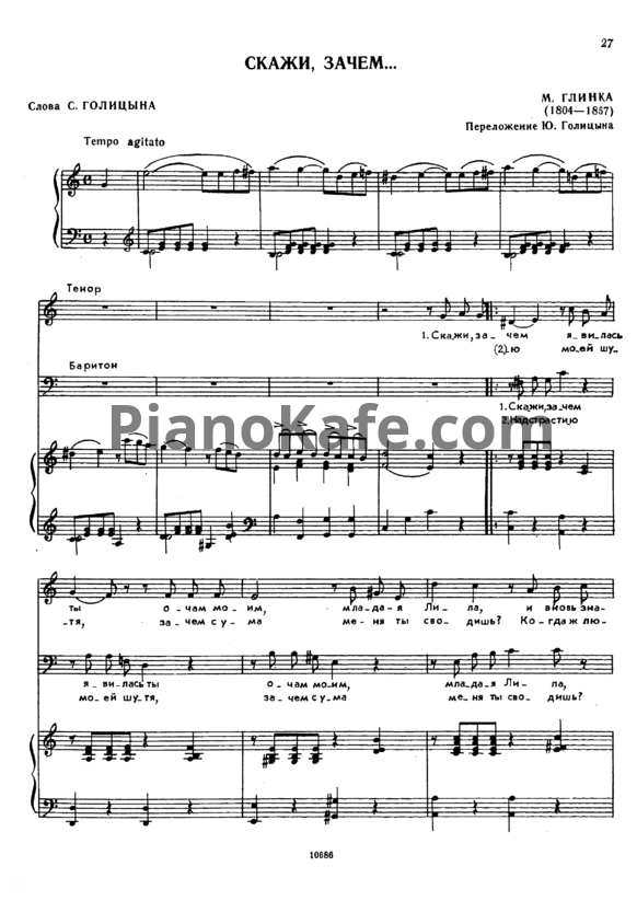 Ноты Михаил Глинка - Скажи, зачем (Переложение Ю. Голицына) - PianoKafe.com