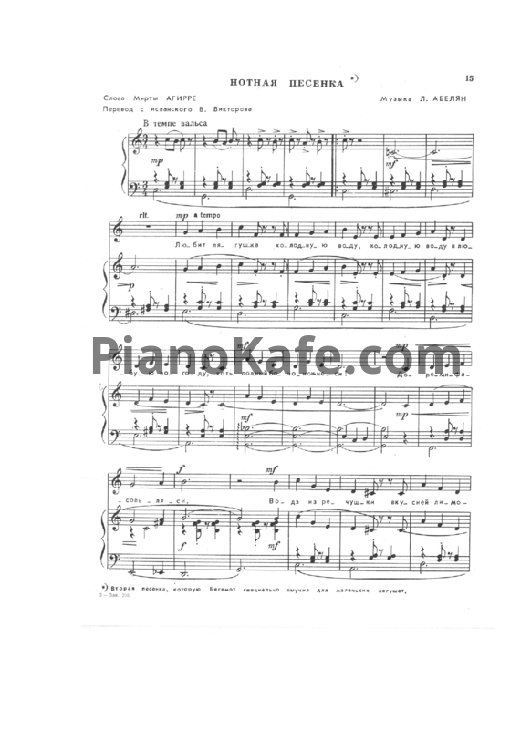Ноты Л. Абелян - Нотная песенка - PianoKafe.com