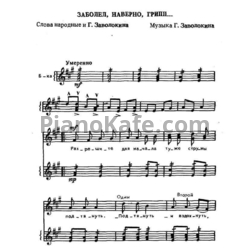 Ноты Геннадий Заволокин - Заболел, наверно, грипп - предпросмотр
