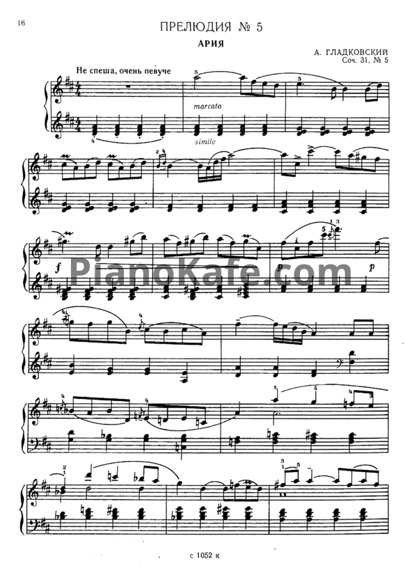 Ноты А. Гладковский - Прелюдия № 5. Ария (Соч. 31, №5) - PianoKafe.com