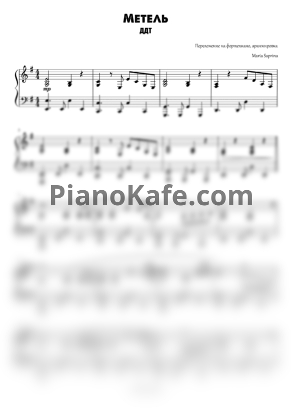 Ноты ДДТ - Метель (SaprinaPiano cover) - PianoKafe.com