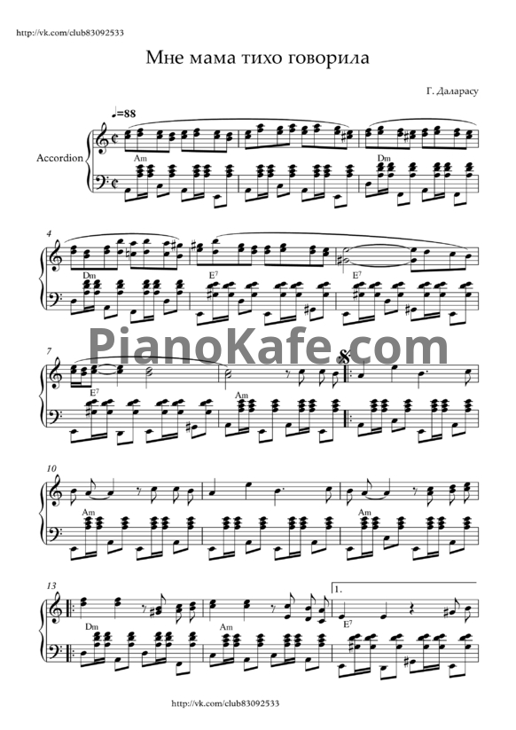 Ноты Г. Даларасу - Мне мама тихо говорила - PianoKafe.com