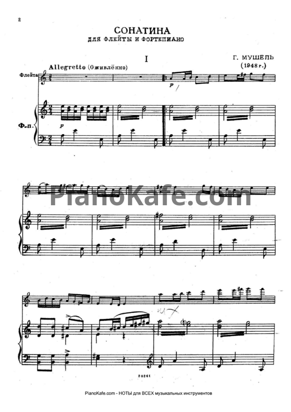 Ноты Г. Мушель - Сонатина для флейты и фортепиано - PianoKafe.com