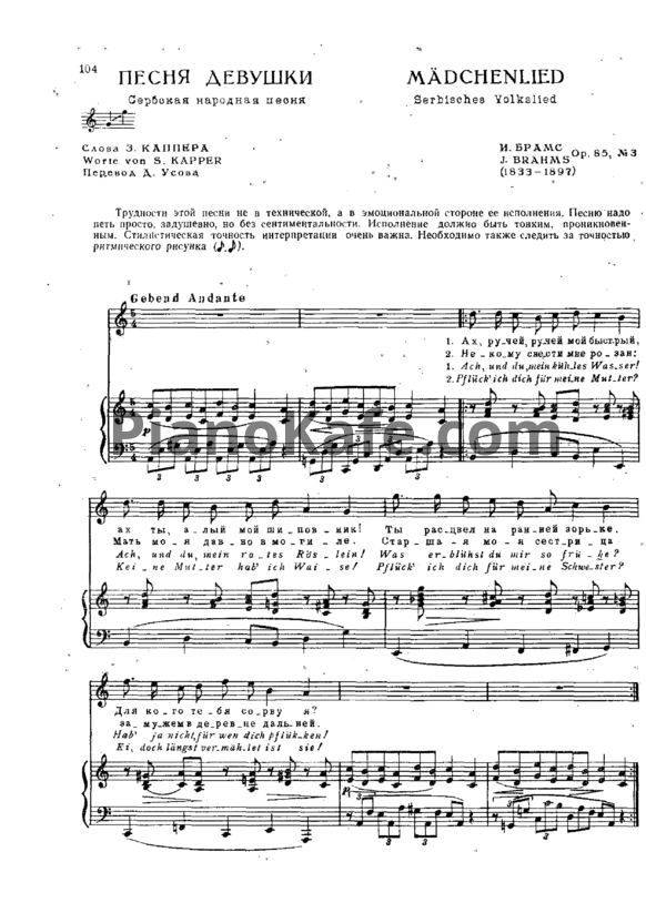 Ноты Иоганнес Брамс - Песня девушки (Сербская народная песня) (Op. 85, №3) - PianoKafe.com