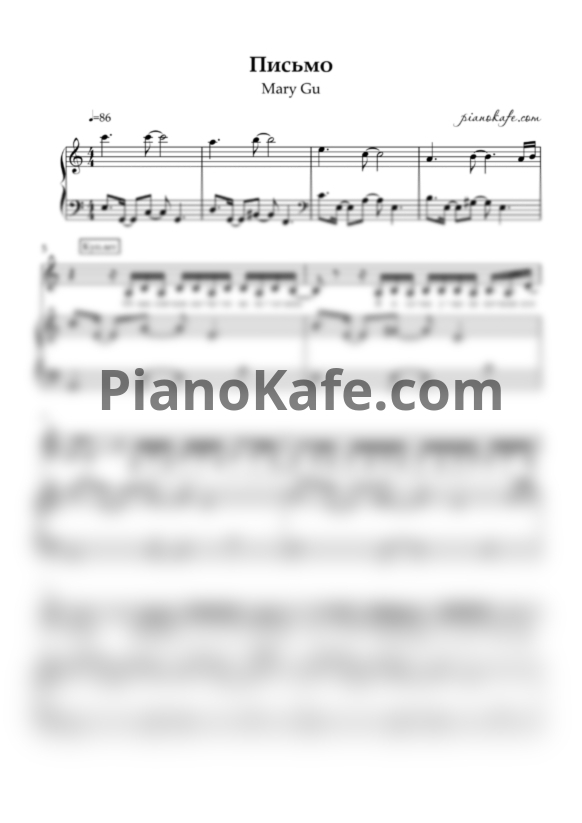 Ноты Mary Gu - Письмо - PianoKafe.com