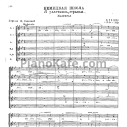 Ноты Г. Гаслер - Я расстаюсь, страдая (Мадригал) - предпросмотр