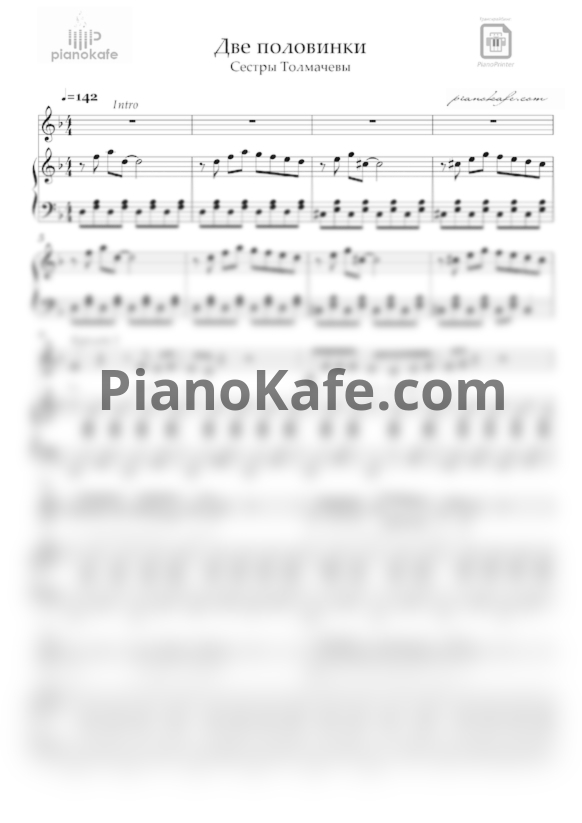 Ноты Сестры Толмачевы - Две половинки - PianoKafe.com