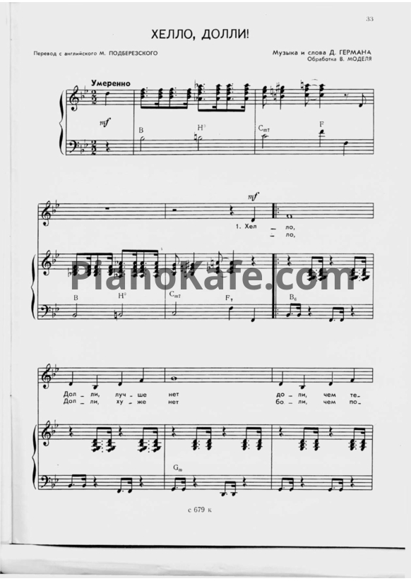 Ноты Д. Герман - Хелло, Долли! (Обработка В. Моделя) - PianoKafe.com