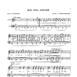 Ноты Родина прекрасная. Песни и хоры для школьников среднего и старшего возраста
