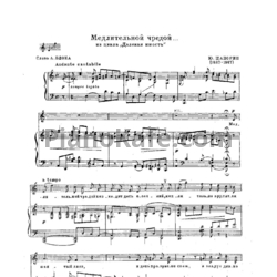 Ноты Ю. Шапорин - Медлительной чредой