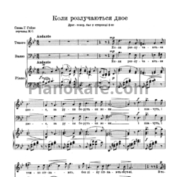 Ноты Николай Лысенко - Коли разлучаются двое - предпросмотр