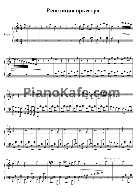 Ноты Василий Богатырев - Репетиция оркестра - PianoKafe.com