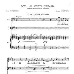 Ноты Репертуар детских и юношеских хоров. Выпуск 11