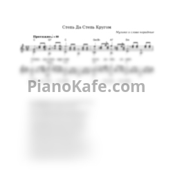 Ноты Вика Цыганова - Степь да степь кругом - предпросмотр