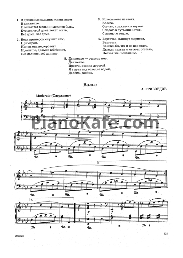 Ноты А. Грибоедов - Вальс - PianoKafe.com