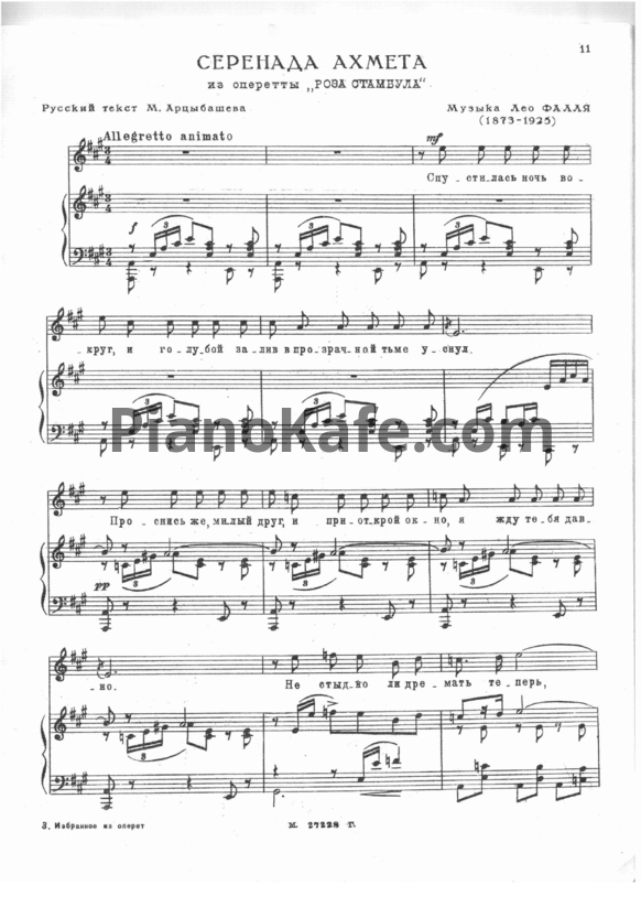 Ноты Лео Фалль - Серенада Ахмета - PianoKafe.com