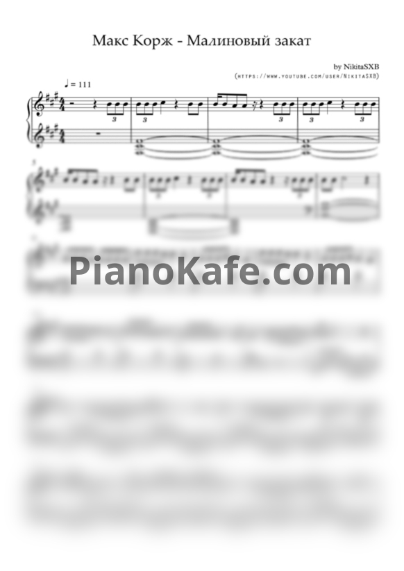 Ноты Макс Корж - Малиновый закат (Версия 2) - PianoKafe.com